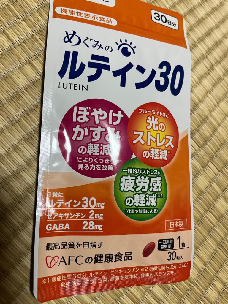 めぐみのルテイン30 30日分 ルテイン ゼアキサンチン GABA 疲労 機能性表示食品 目のサプリメント AFC公式 : 01236x01 :  エーエフシーYahoo!店 - 通販 - Yahoo!ショッピング