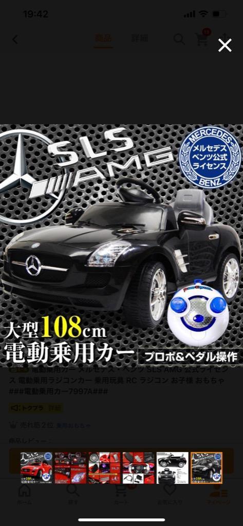 電動乗用カー メルセデス・ベンツ SLS AMG 公式ライセンス 電動乗用ラジコンカー 乗用玩具 RC ラジコン お子様 おもちゃ  ###電動乗用カー7997A###