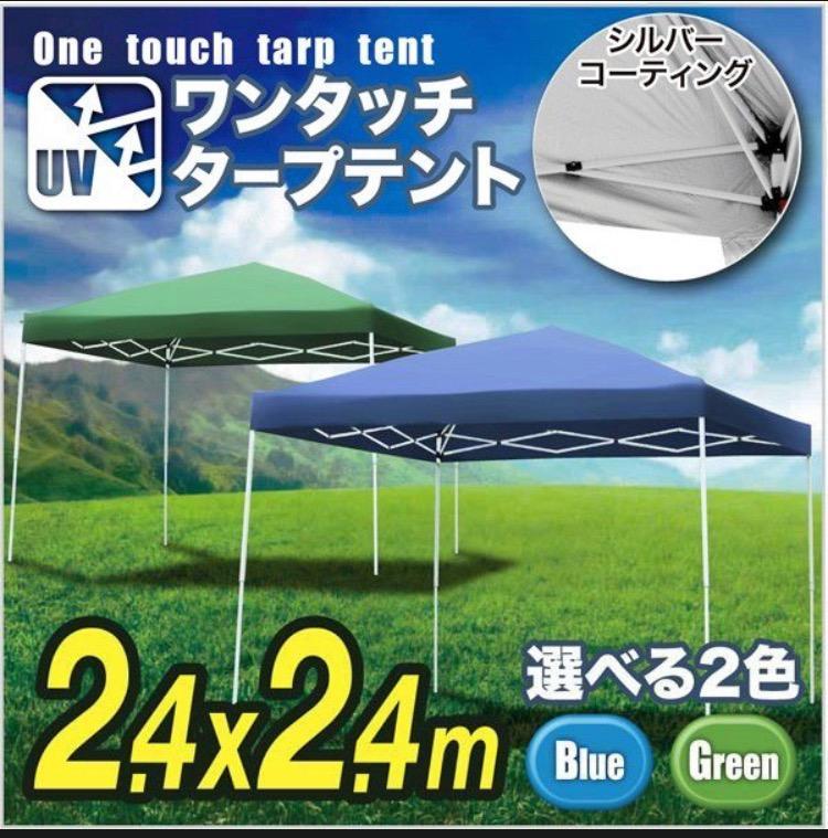 テント タープテント タープ 2.4×2.4m UV 専用バッグ付き ワンタッチ