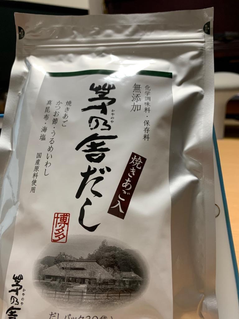 送料無料 国産【 茅乃舎だし 8g×30袋 久原本家 】 焼きあご入り かやのや 無添加 あごだし 鰹節 昆布 本格的なだし お子様から  :2222:あくび - 通販 - Yahoo!ショッピング