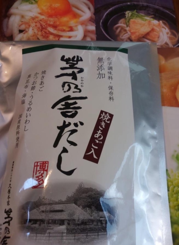 送料無料 国産【 茅乃舎だし 8g×30袋 久原本家 】 焼きあご入り かやの