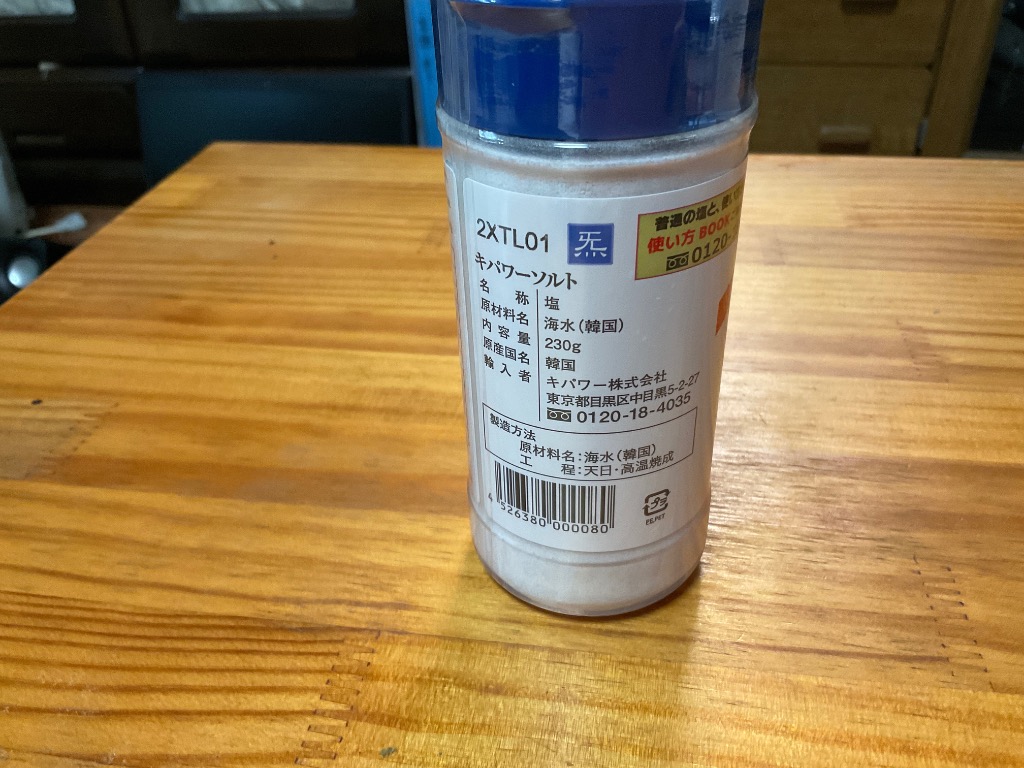 楽天市場】キパワーソルト ボトル 【230g(卓上容器入り)1本