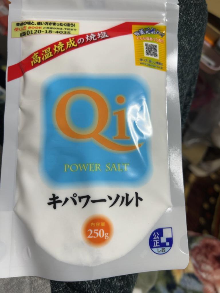 キパワーソルト ２５０ｇ 【１袋】　全国一律・送料無料 です！　メール便で発送します♪（ポスト投函でのお届けです。）