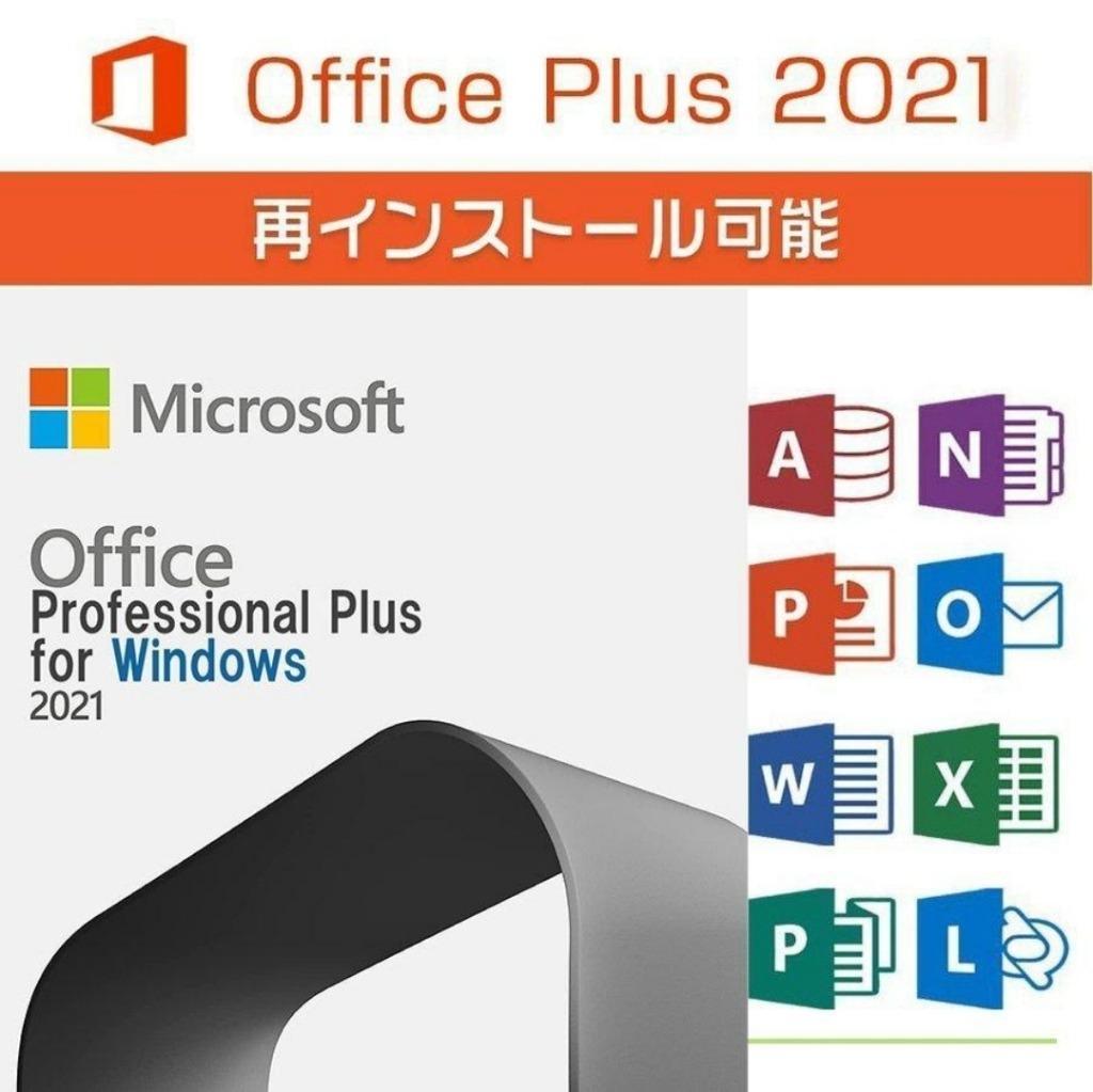 Microsoft Office 2021 Professional Plus マイクロソフト公式サイトからのダウンロード 1PC プロダクトキー  正規版 再インストール 永続office 2021 :microsoft-office-2021-Professional-Plus:AIFULL -  通販 - Yahoo!ショッピング