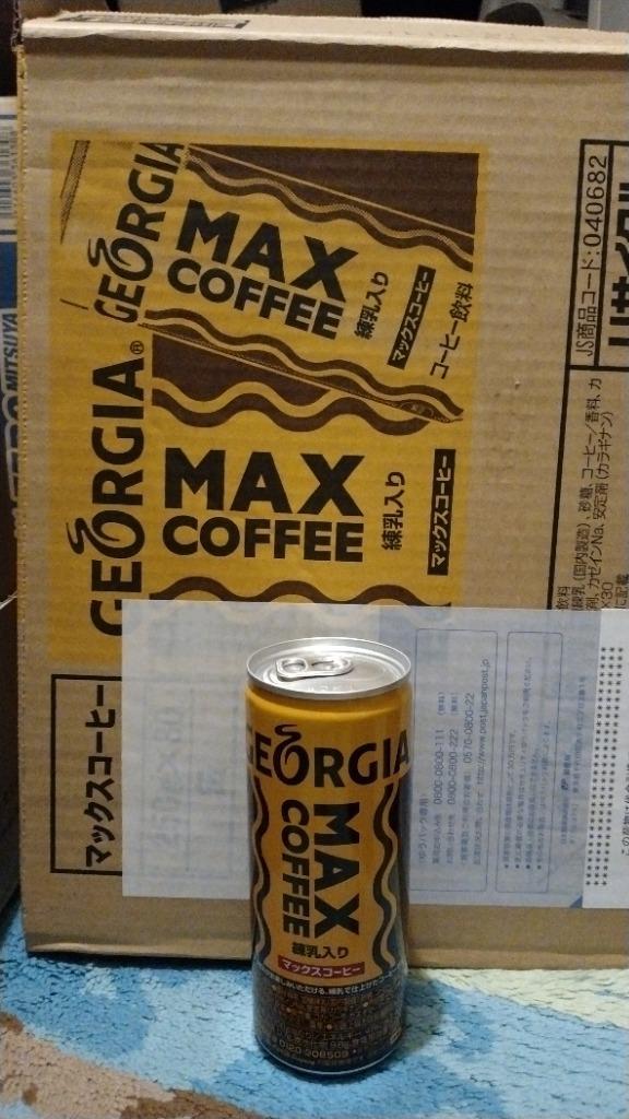 メーカー在庫限り品 コカ コーラ コカコーラ ジョージア マックスコーヒー 250g 缶 30本 1ケース賞味期限：2023年12月 