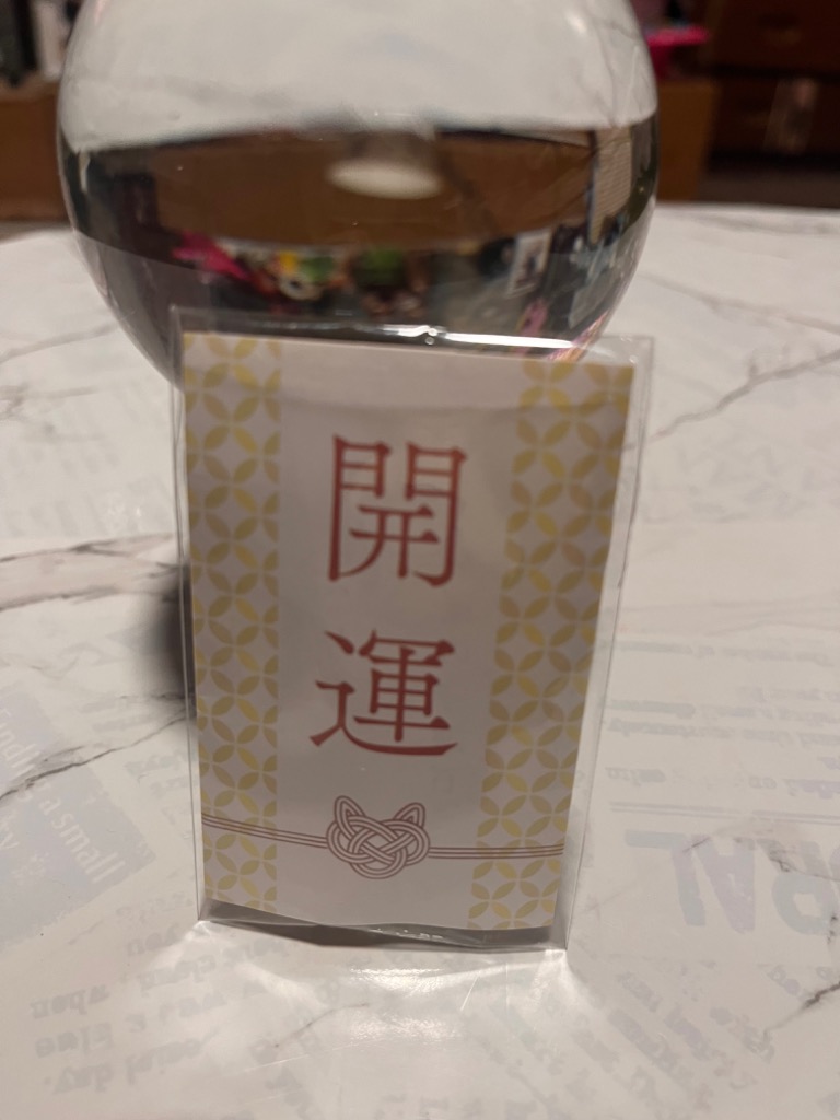 置物 水晶球 クリスタル 8cm 中 木製 台座付き （訳あり 小キズあり