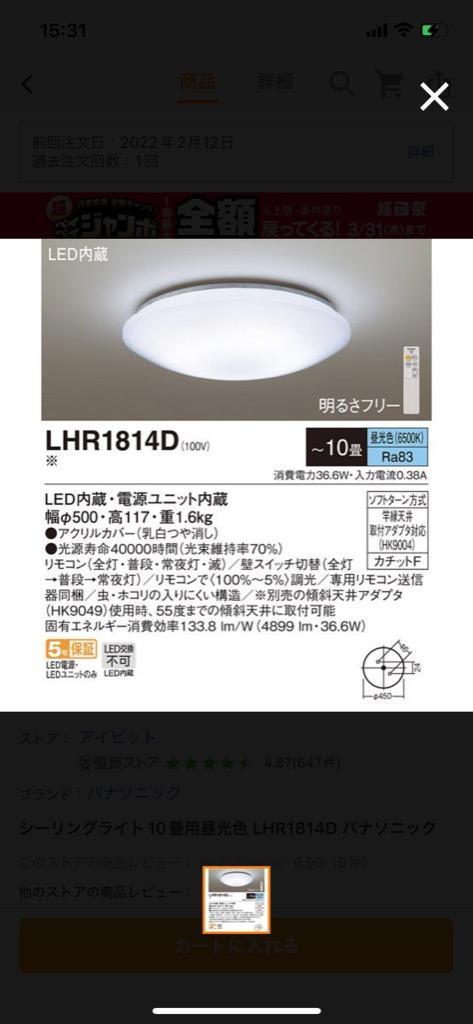 シーリングライト10畳用昼光色 LHR1814D パナソニック :LHR1814D:アイピット - 通販 - Yahoo!ショッピング