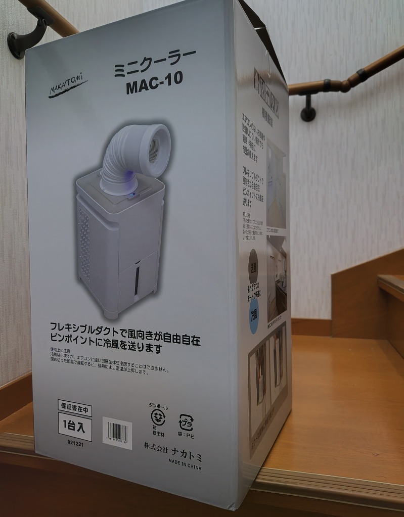 ナカトミ ミニクーラー MAC-10 家庭用エアコン - 最安値・価格比較