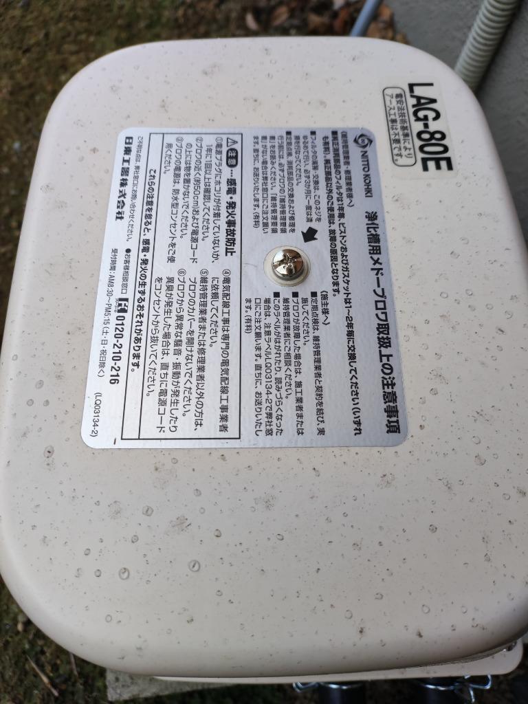 メドーブロワ 2年保証 日東工器 エアーポンプ LAG-80E 浄化槽