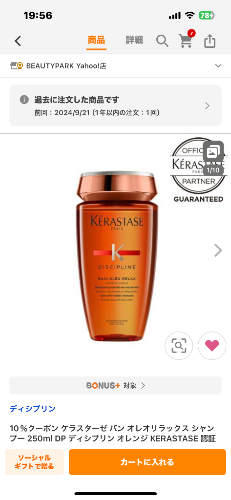 10％クーポン ケラスターゼ バン オレオリラックス シャンプー 250ml DP ディシプリン オレンジ KERASTASE 認証正規販売店  あすつく : 3474636636730-01 : BEAUTYPARK Yahoo!店 - 通販 - Yahoo!ショッピング