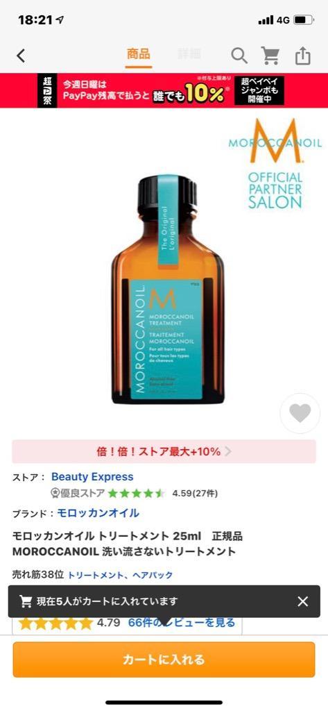 新色追加 正規販売店 MOROCCANOIL 25ml ミニサイズ モロッカンオイル お試し メール便