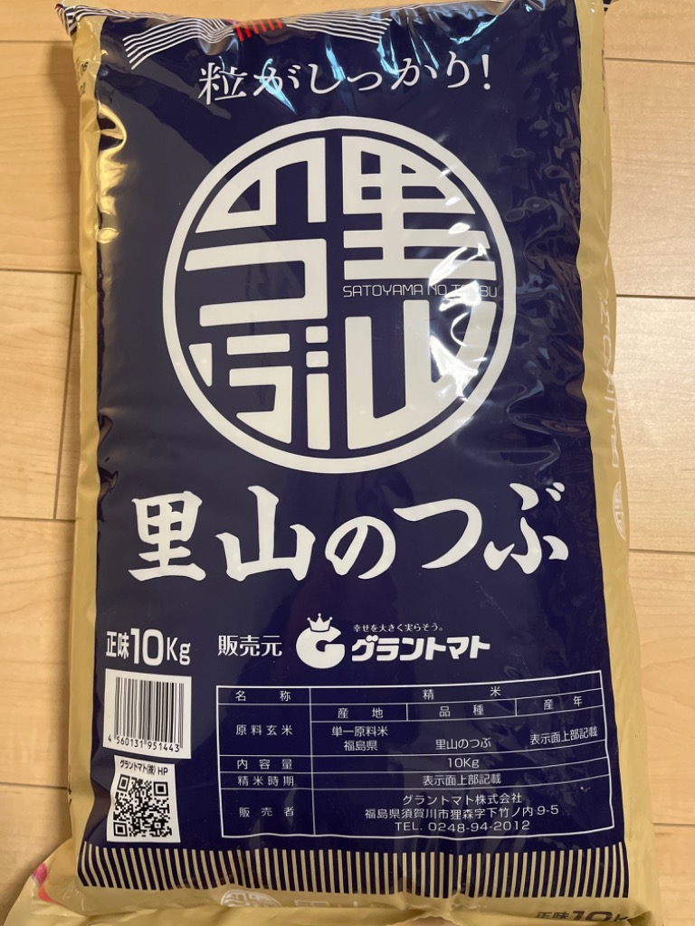 長期保存向け 米 10kg 令和6年産 福島県産里山のつぶ 白米 10kg