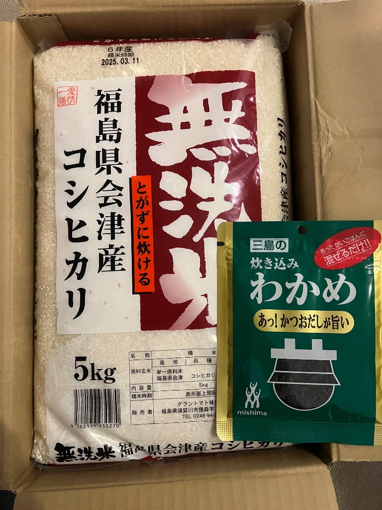 コシヒカリ 無洗米 10kg 送料無料 令和6年産 福島県会津産 コシヒカリ 無洗米 10kg 送料無料 令和6年産 福島県会津産