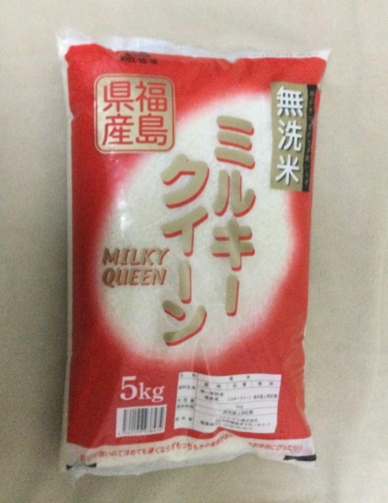 米 10kg 無洗米 新米 令和5年産 福島県産ミルキークイーン 5kg×2袋