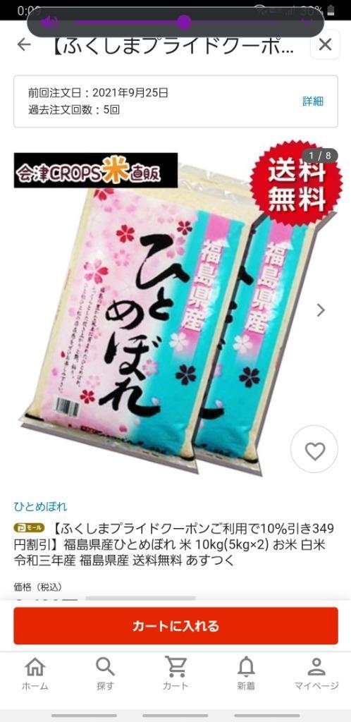 新米】【P10倍、クーポンで10％OFF】令和4年産 米 10kg 福島県産ひとめぼれ 5kg×2袋 お米 白米 送料無料 あすつく ふくしまプライド。体感キャンペーン  :4562129938740-2:会津CROPS - 通販 - Yahoo!ショッピング