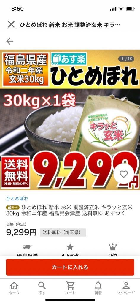 玄米 30kg 令和5年産 福島県産会津ひとめぼれ 30kg(30kg×1袋) 送料無料 