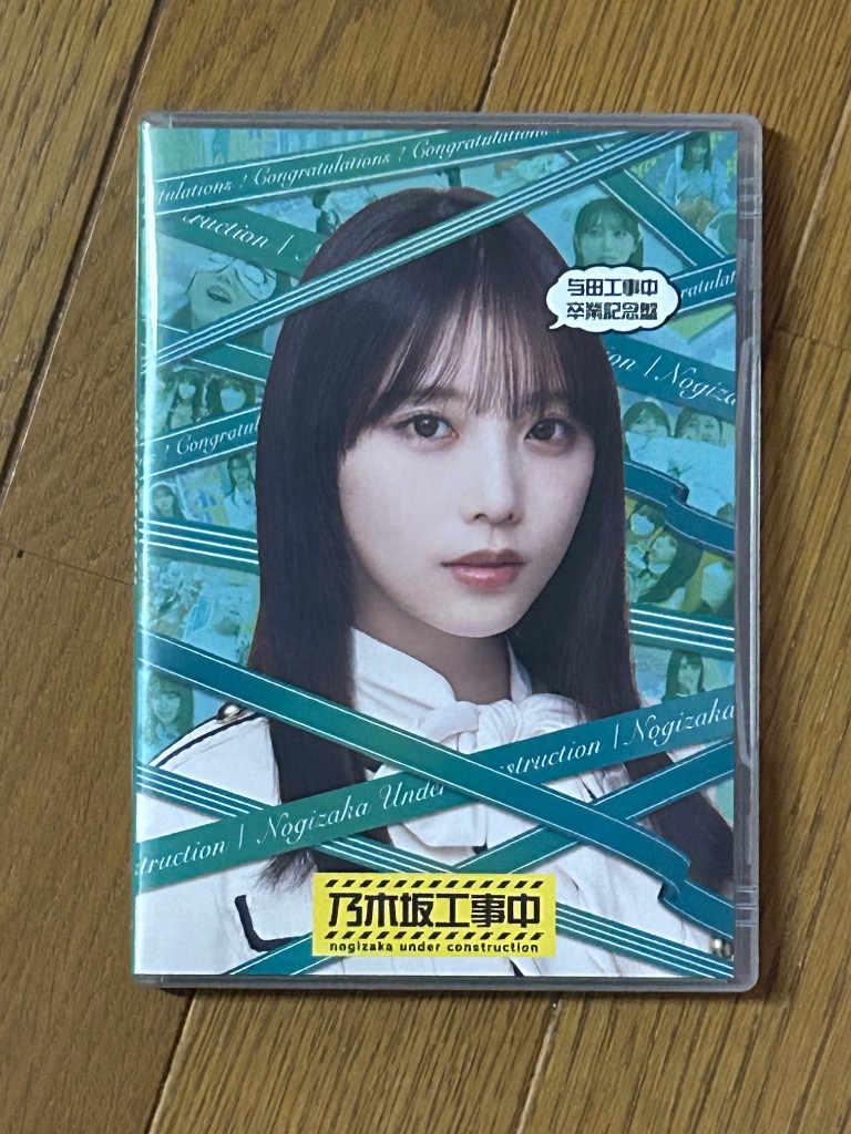 乃木坂46 Blu-ray/与田工事中卒業記念盤 25/6/18発売【オリコン