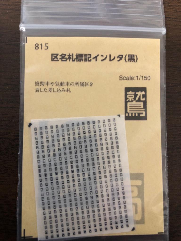 区名札標記インレタ(黒)その1 :815:あじさい亭Yahoo!店 - 通販 - Yahoo!ショッピング