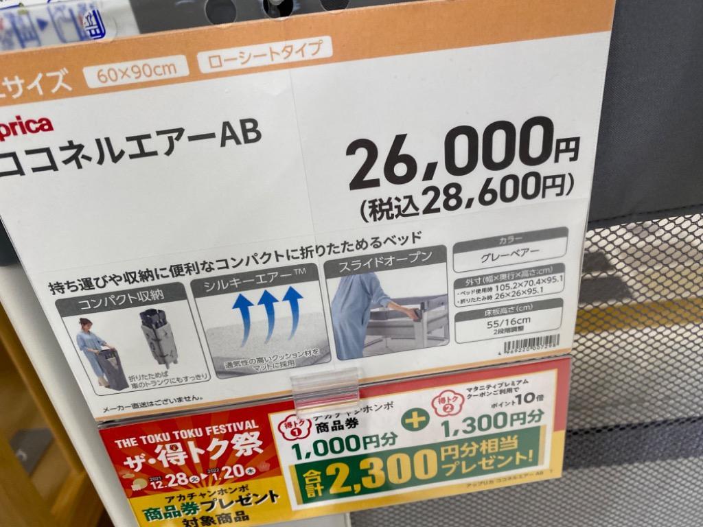 アップリカ ラッピング不可 ココネル エアーAB ホワイトグレー ミニベット 収納 COCONEL Air たためるベビーベッド コンパクトベット  :4969220008066:赤ちゃんデパート - 通販 - Yahoo!ショッピング