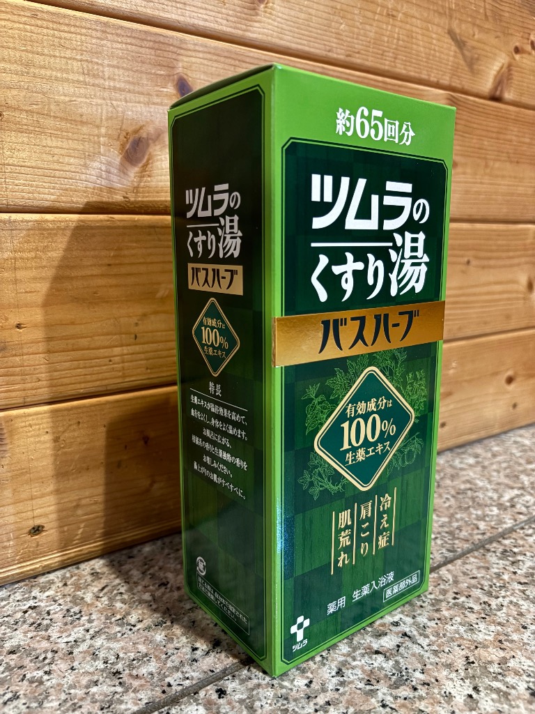 ツムラ 【3個セット☆送料無料】ツムラ ツムラのくすり湯 バスハーブ