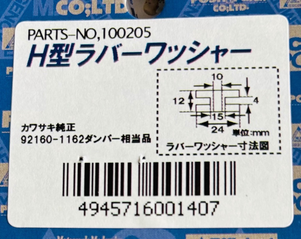 ポッシュフェイスPOSH FAITH バイク用品 H型ラバー のみ 2個入り