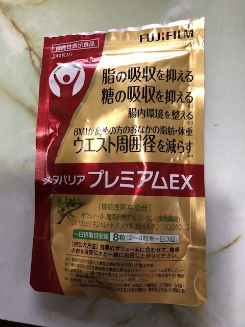 早い者勝/ 富士フイルム メタバリア プレミアム EX 240粒 2袋. Amazon | 富士フイルム メタバリア プレミアムEX (30日分 240粒