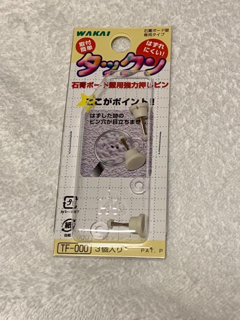 低価格化 若井産業 石膏ボード ピン タックン 3個入 TF-000 強力 押しピン