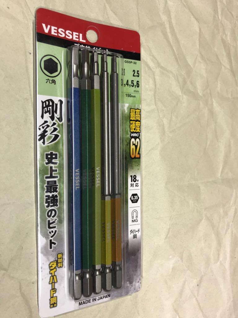 送料無料キャンペーン?】 ベッセル VESSEL 40V対応 片頭ヘックス 剛彩ビット 5本組 対辺2.5 3 4 5 6×150 GS5P-32  discoversvg.com