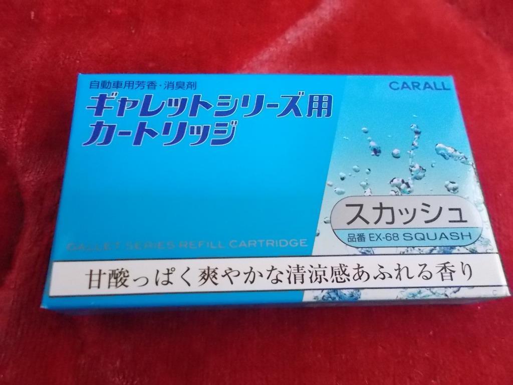 晴香堂 ギャレットシリーズ用カートリッジ 1108 リッチスカッシュ 買収