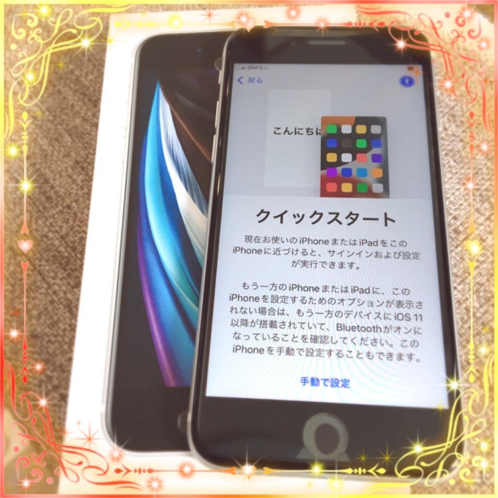 SIMフリー iPhoneSE(第2世代) 128GB ホワイト [White] 未使用品 電源 