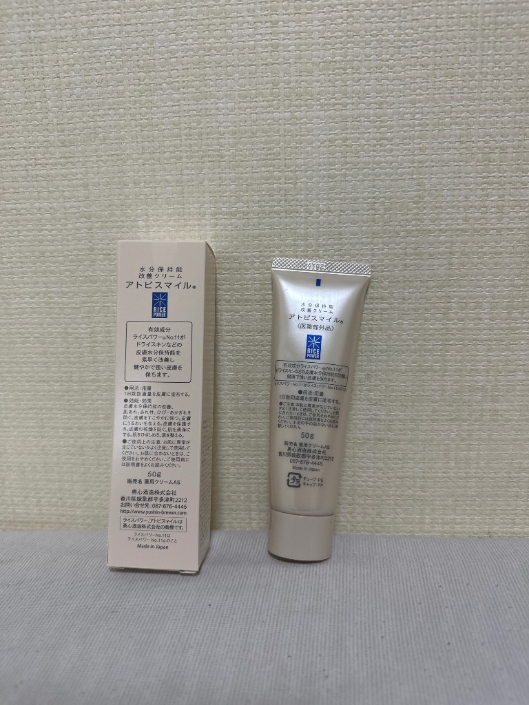 Rice Power アトピー アトピスマイル クリーム 50g 保湿