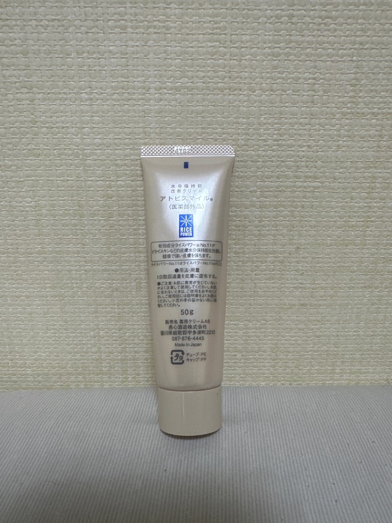 Rice Power アトピー アトピスマイル クリーム 50g 保湿