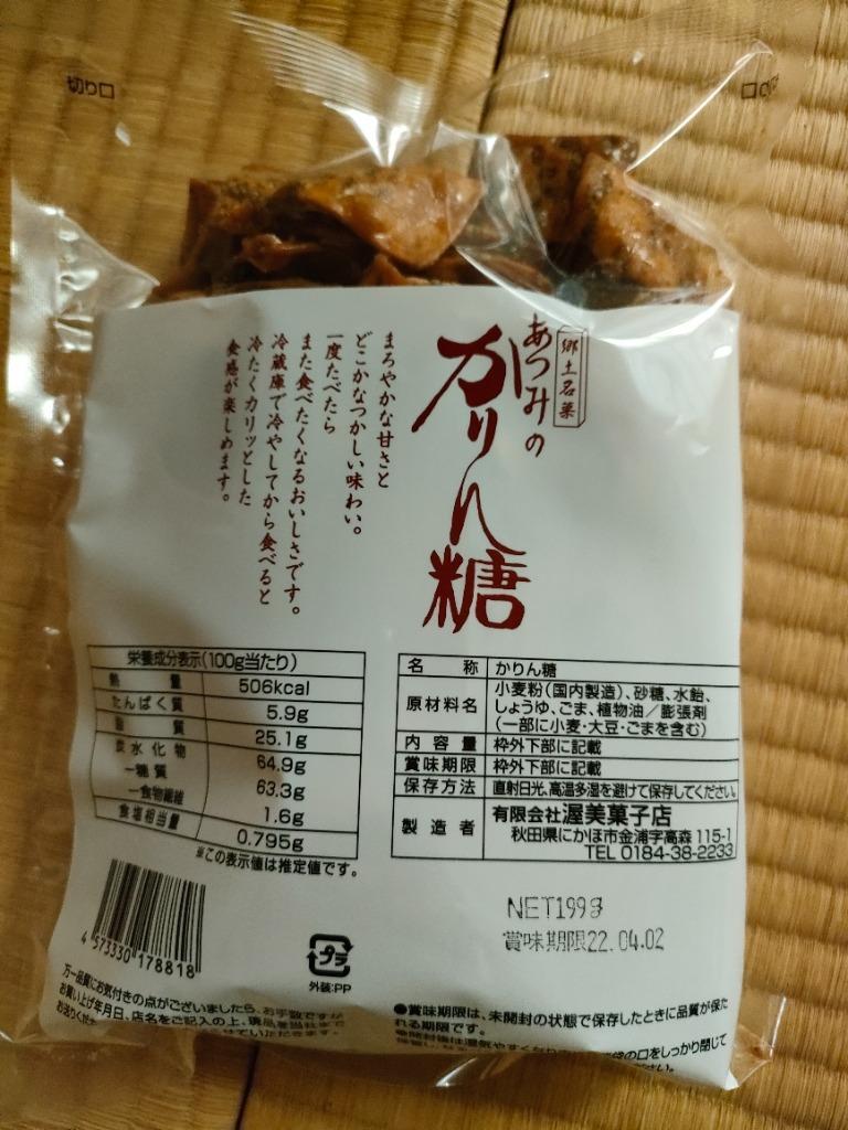 あつみのかりん糖 １０袋 あつみのかりんとう 秋田 - 食品