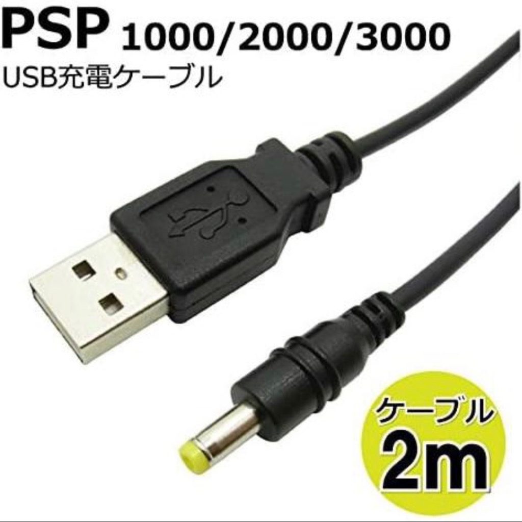 PSP 充電アダプタ ケーブル ストレート 2m CW-234 : psp-001 : AKROS 