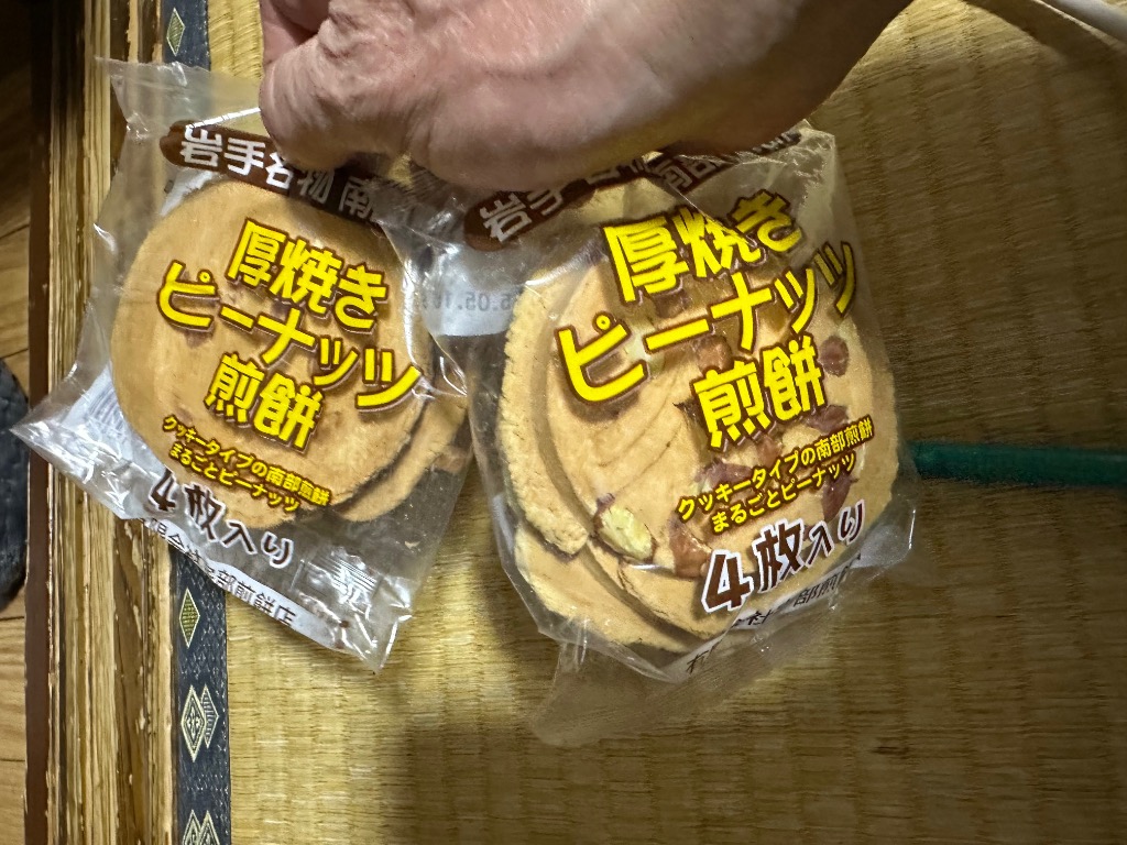 南部せんべい 厚焼きピーナッツこわれ煎餅 180g 20袋 南部煎餅