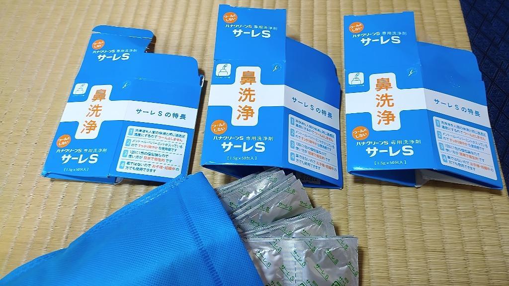 サーレS ハナクリーンS専用洗剤1.5g×50包×3箱セット（鼻うがい）TBK :40337:あるあるの森 - 通販 - Yahoo!ショッピング