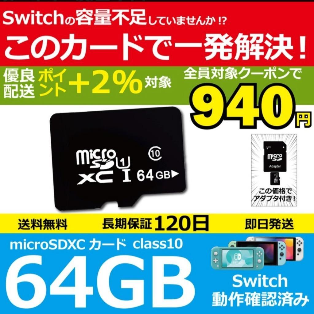 ニンテンドー スイッチ SDカード マイクロ 3DS Nintend Switch カード 