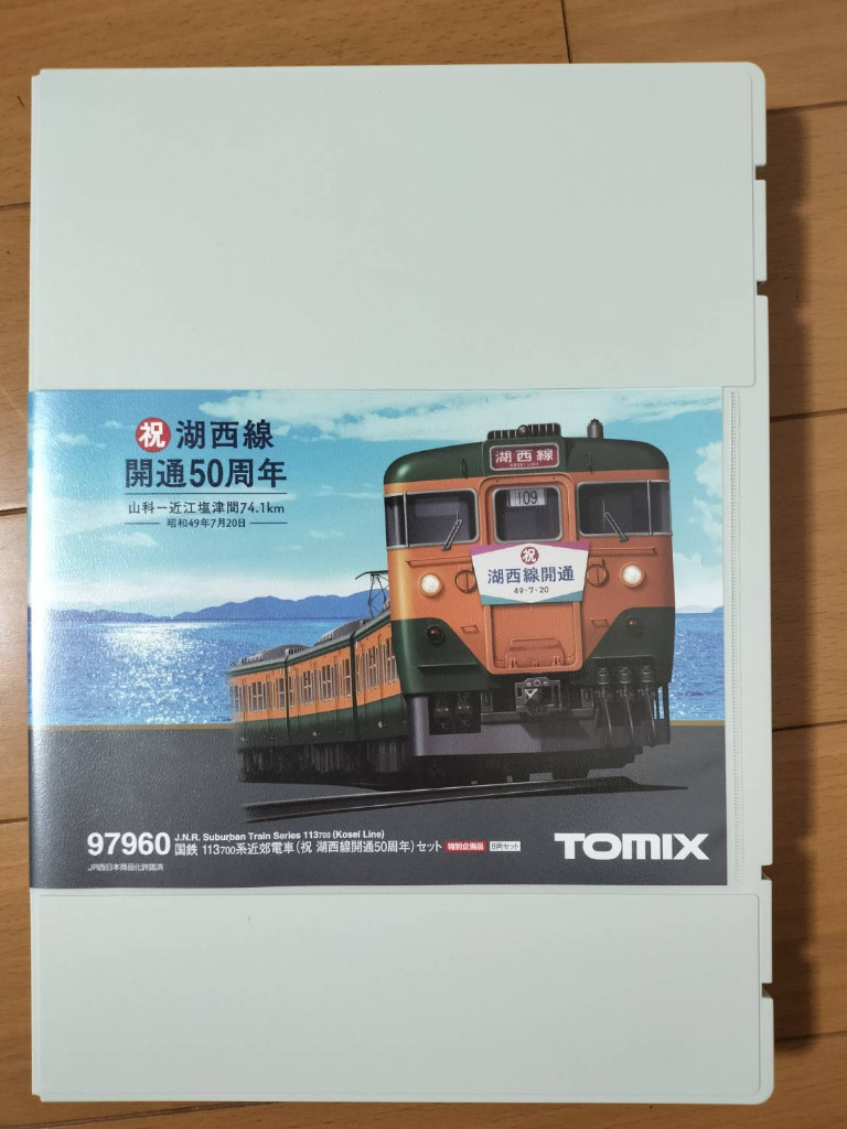 美品 TOMIX 97960 113系700番台湖西線 開通50周年セット TOMIX 113 700系近郊電車（祝 湖西線開通50周年）セット 品番