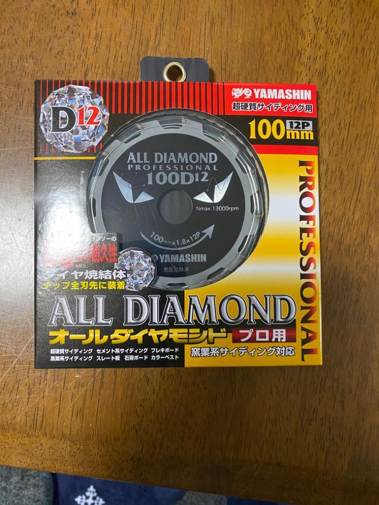送料無料 山真 ヤマシン YAMASHIN 窯業系サイディング用 オールダイヤモンドD12 CYT-YSD-100D12