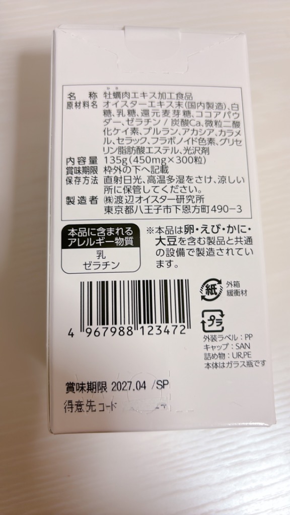 渡辺オイスター研究所 ワタナベオイスター 300粒入×1個 亜鉛