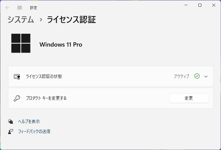 Windows 11 Home から Pro へアップグレード プロダクトキー 1PC 永続 