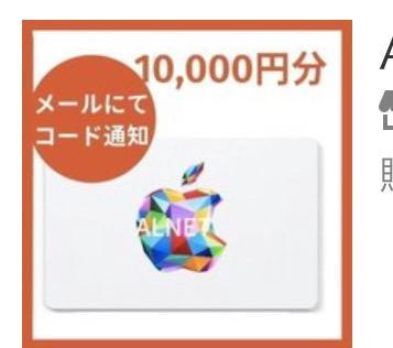 Apple Gift Card 10,000円分 [Eメール通知専用] アイチューンズカード