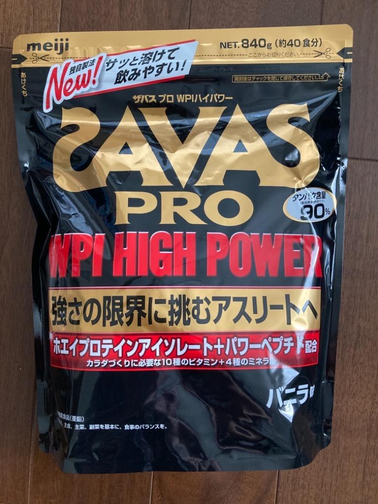 ザバス プロ WPIハイパワー バニラ味40食分 CJ7349 プロテイン SAVAS