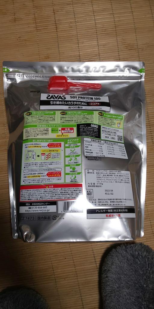 ザバス(SAVAS) ソイプロテイン100 ココア900g×3袋セット 未使用未開封