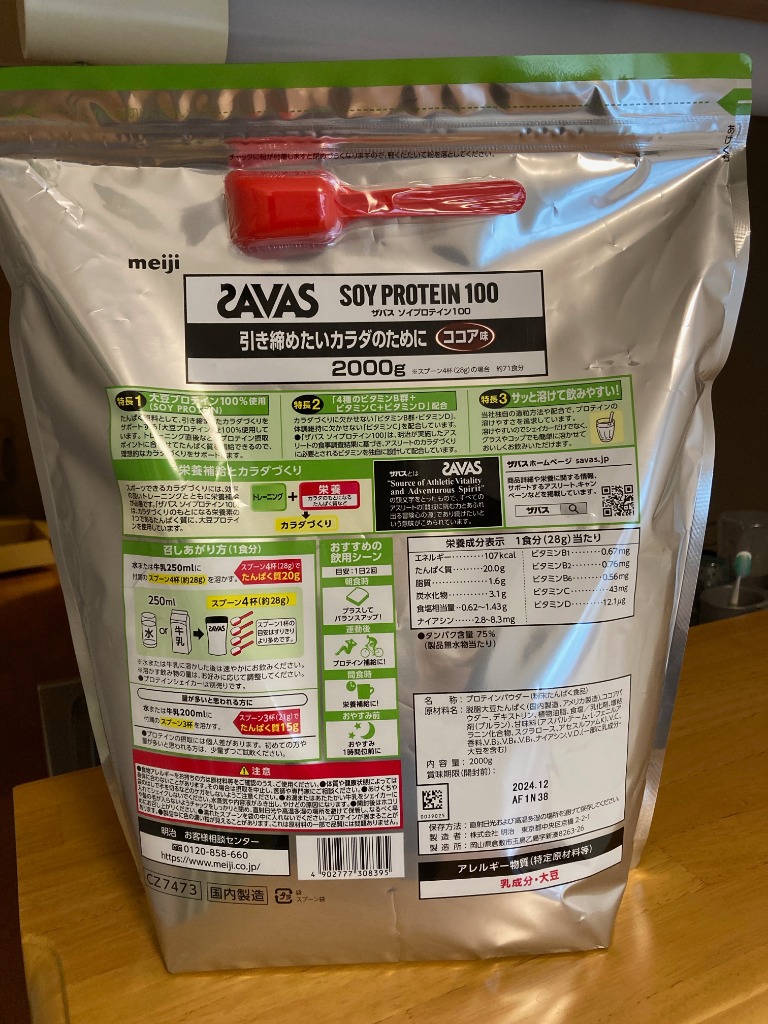 ザバスソイプロテイン2000g ザバス ソイプロテイン100 ココア味 2000g 2kg CZ7473 2631901