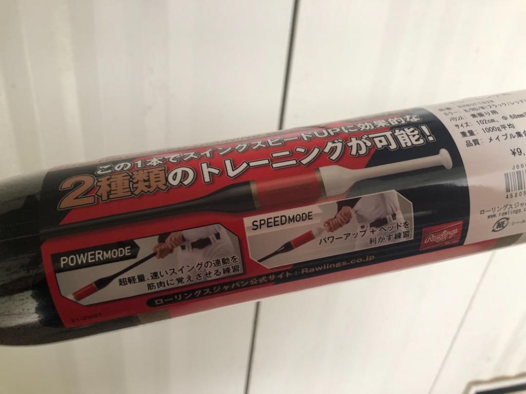 Rawlings（ローリングス） 2ウェイスピードトレーニング BHW0FTB2W-B