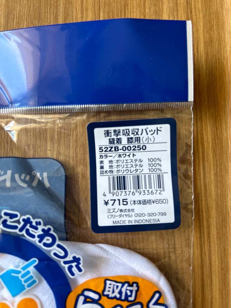 MIZUNO ミズノ 野球 ジュニア 衝撃吸収パッド 縫着 膝用 小
