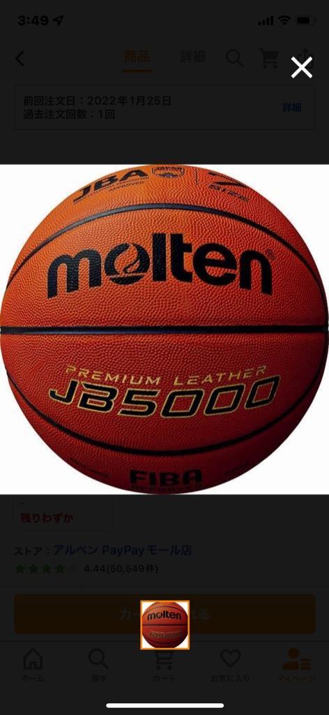モルテン JB5000 バスケットボール 試合球 B7C5000 molten 