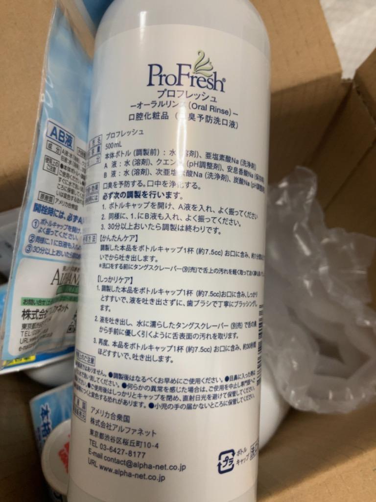 口臭ケア マウスウォッシュ プロフレッシュ オーラルリンス 500ml 4本 ノンアル ProFresh ClO2 公式 オーラルケア 夏休み マスク  : 020-prf-0014 : オーラルケアのアルファネット - 通販 - Yahoo!ショッピング