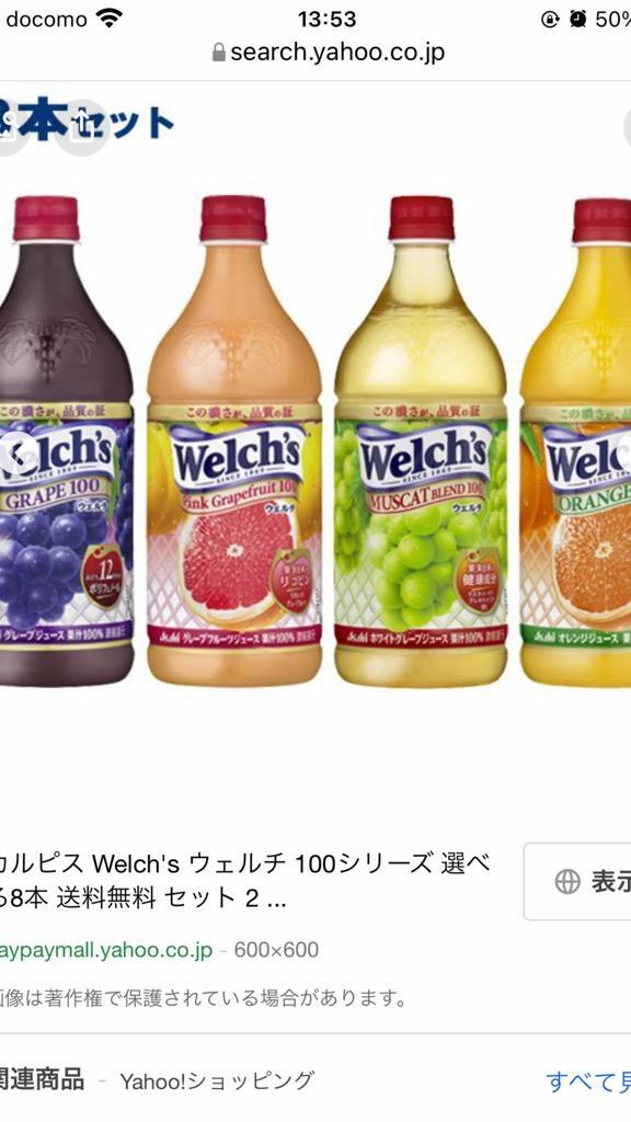 カルピス Welch's ウェルチ 100シリーズ 選べる8本 送料無料 セット 2本 4種類 :cl1013:アクアライフサービス - 通販 -  Yahoo!ショッピング